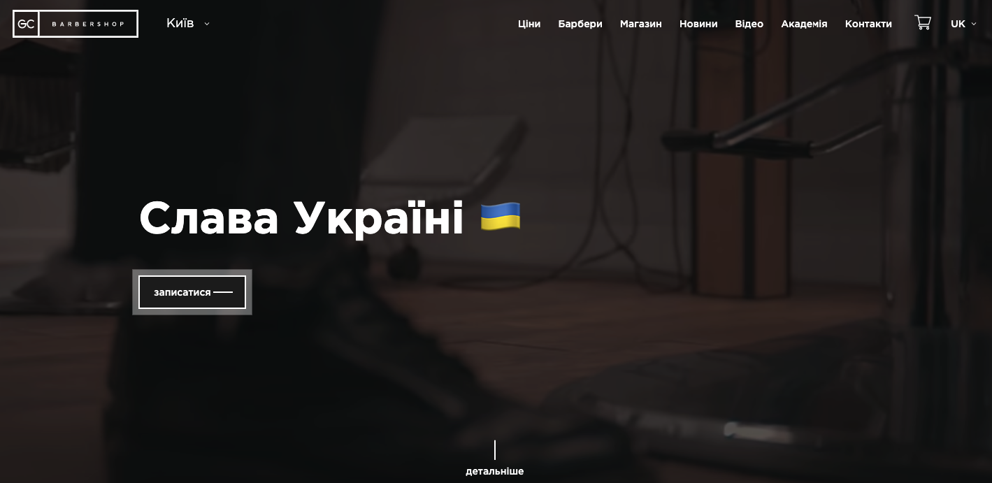 барбершоп киев